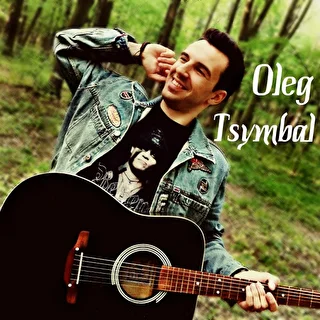 Олег Цымбал