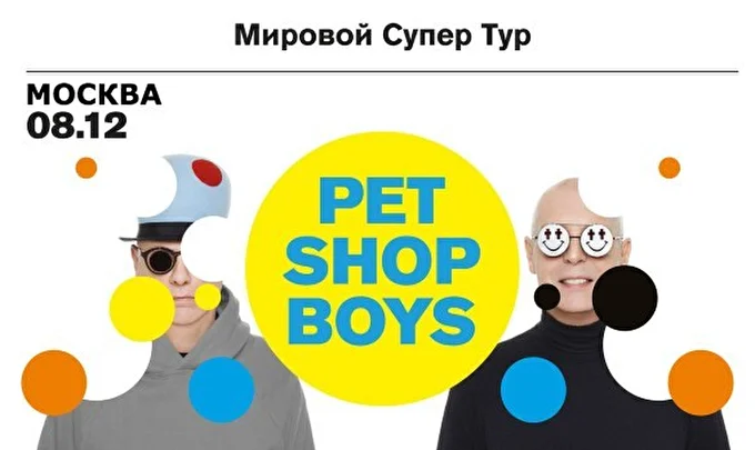Pet Shop Boys 09 декабря 2016 ВТБ Ледовый дворец Москва