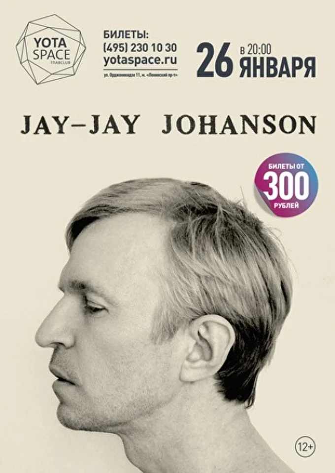 Jay-Jay Johanson 09 января 2017 Yotaspace (ГлавClub Москва) Москва