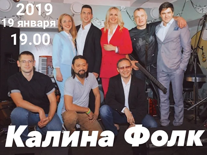 Kalina folk 12 января 2019 Гнездо глухаря Москва