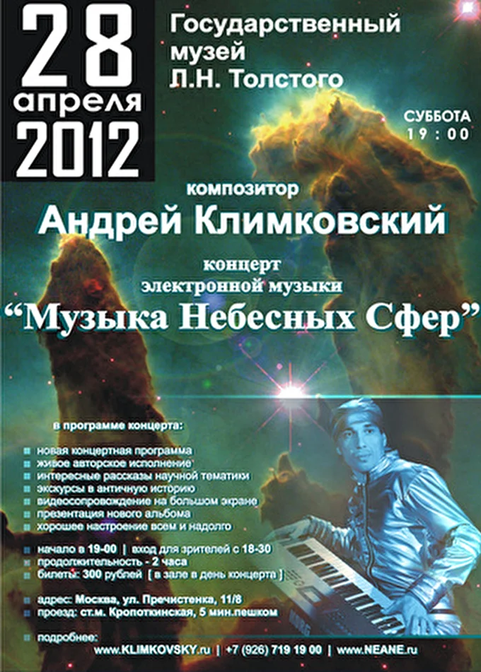 Андрей Климковский 10 апреля 2012 государственный музей Л.Н. Толстого, малый зал Москва